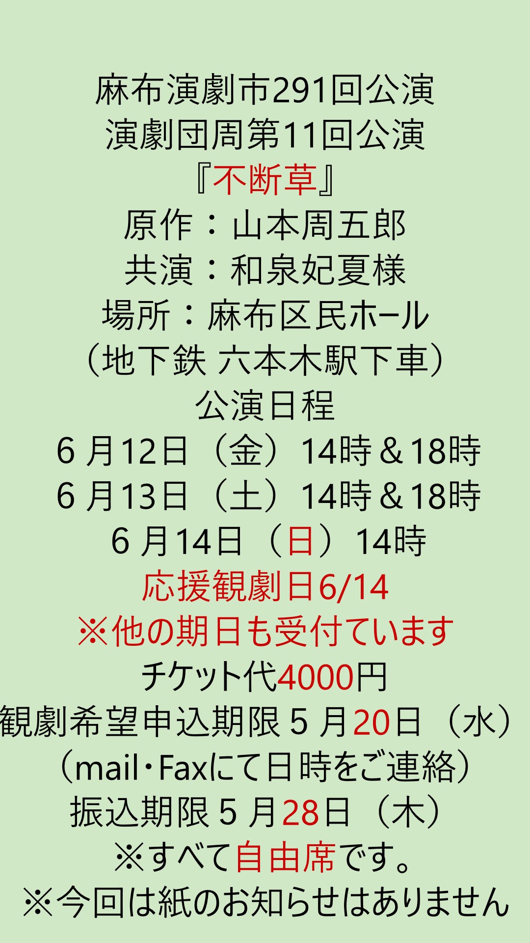 6月「不断草」麻布区民センター