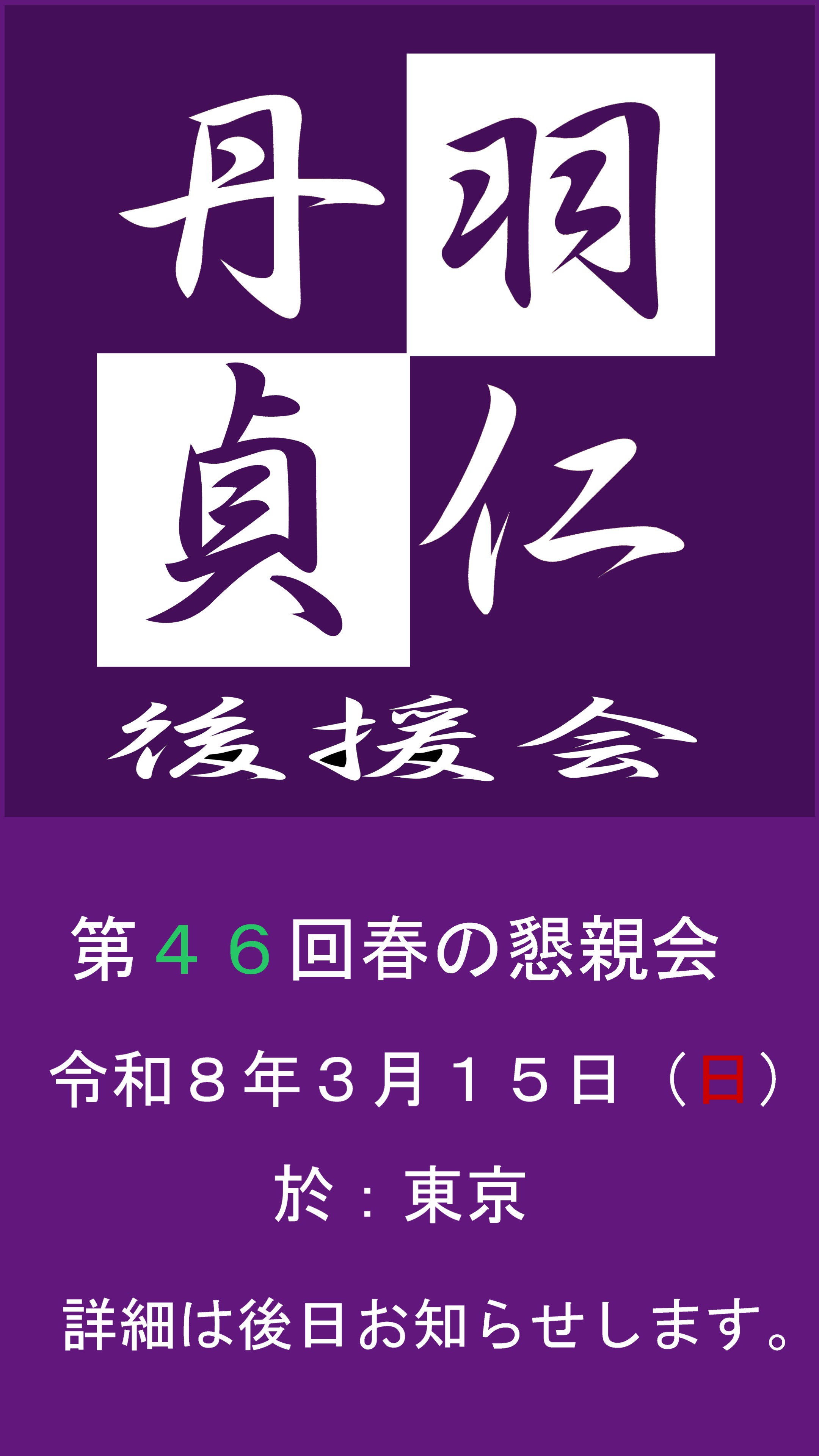 懇親会お知らせ