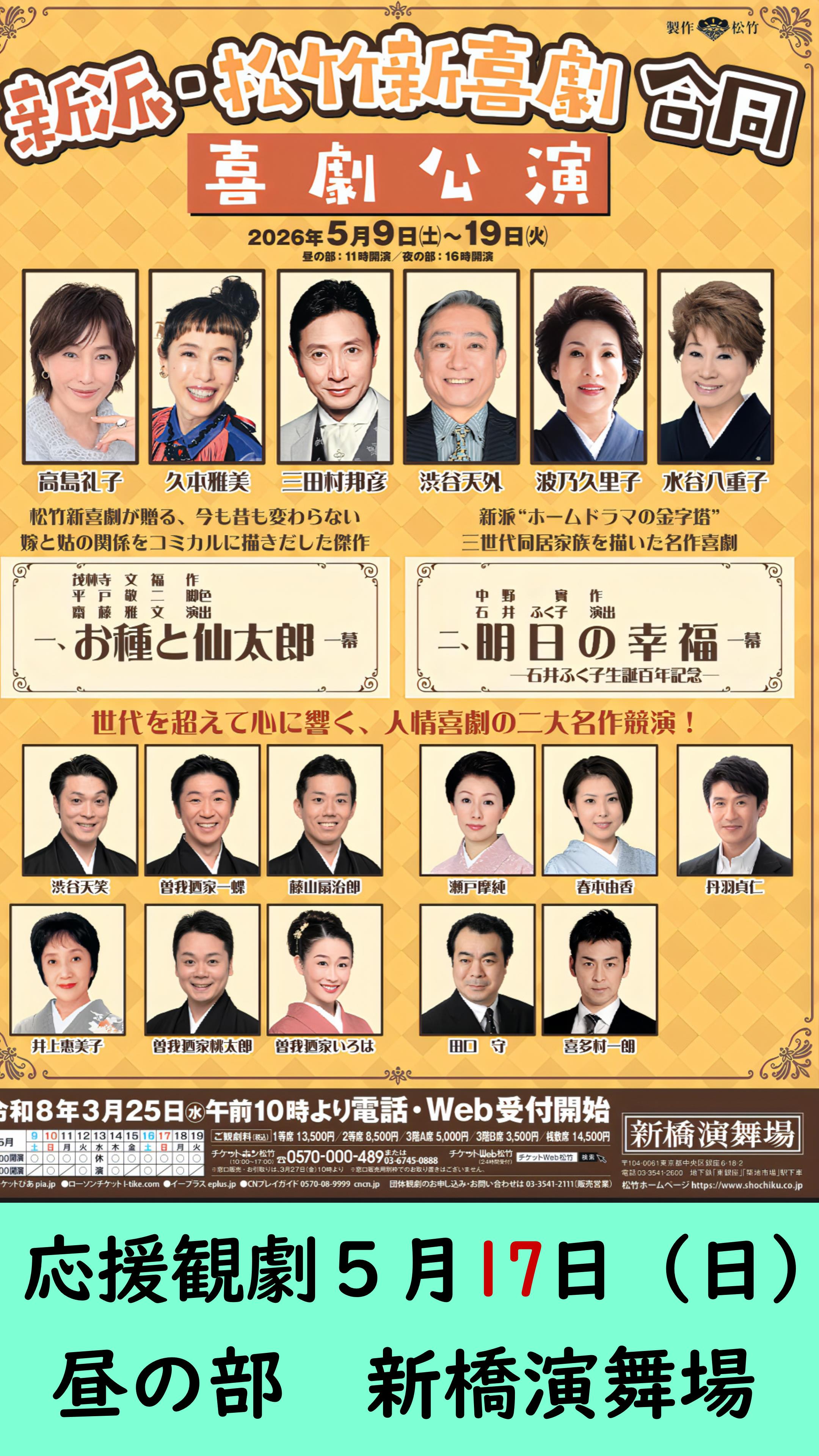 5月新橋演舞場