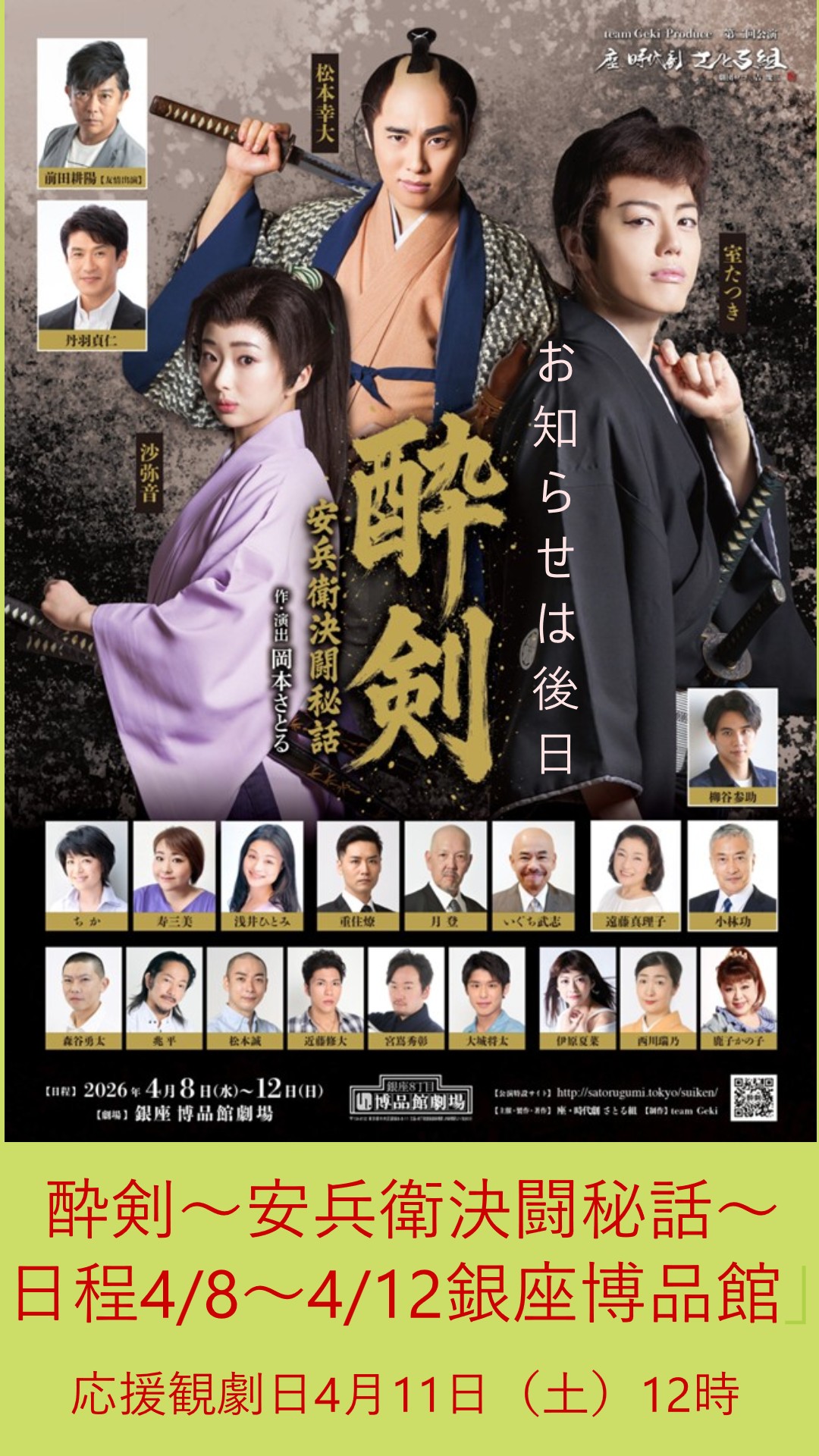 4月銀座博品館劇場