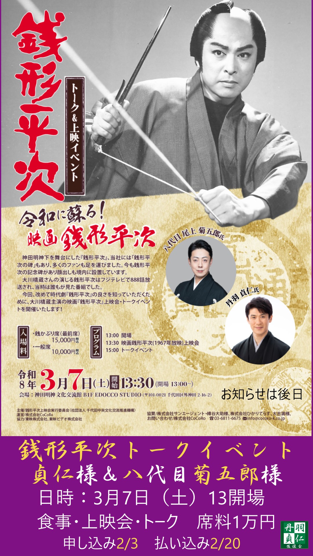 3月7日神田明神銭形平次トーク